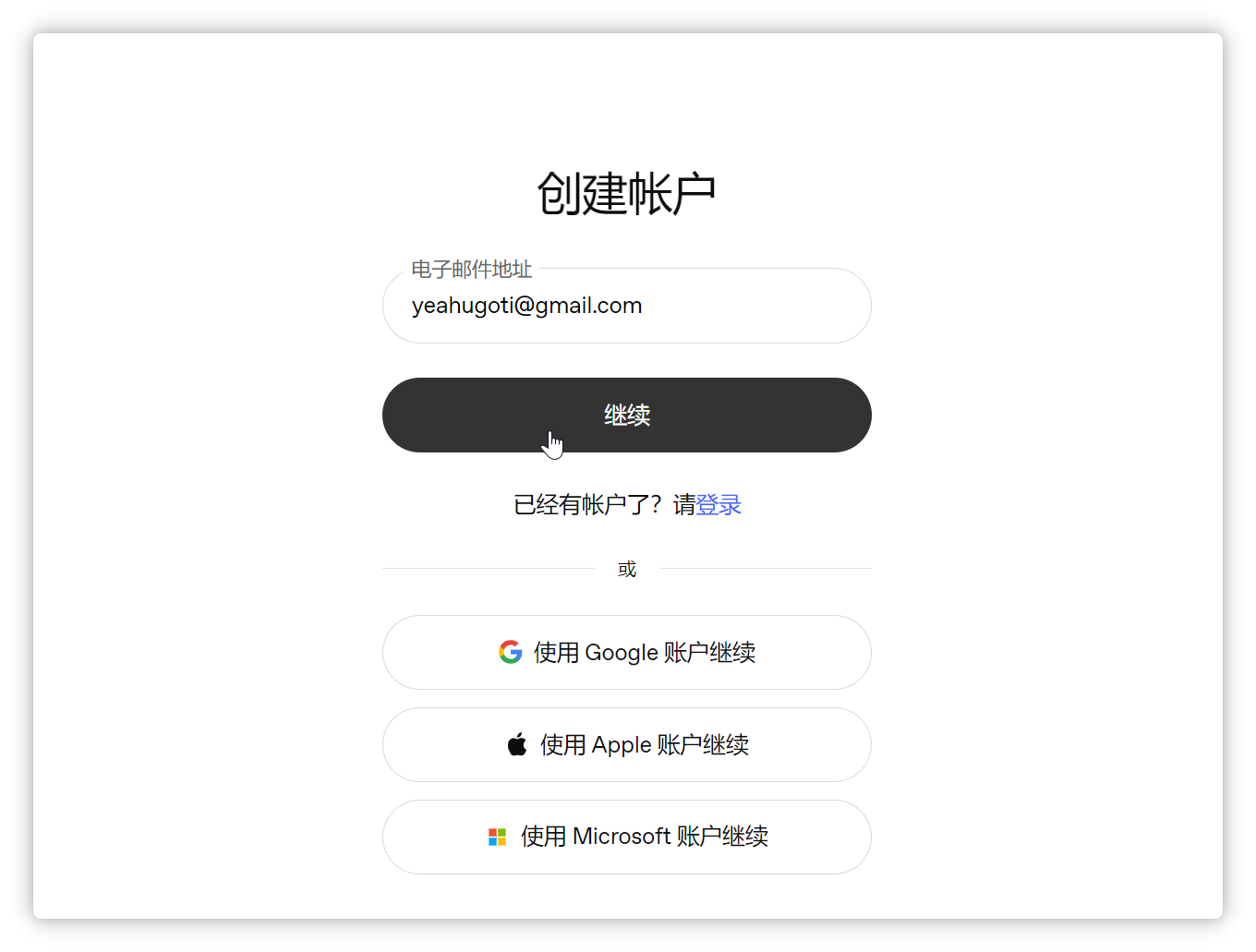谷歌邮箱注册ChatGPT