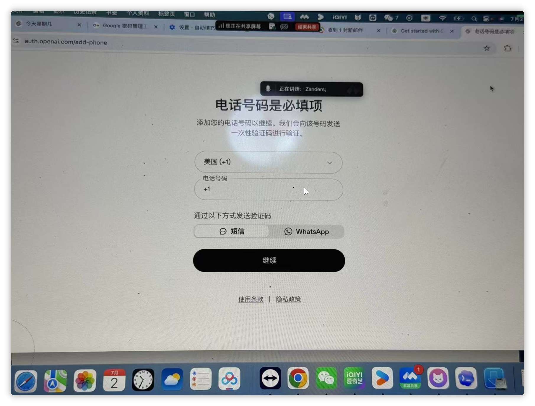 codex登陆需要手机号验证